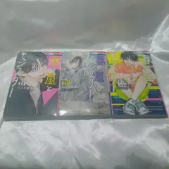 春の嵐とモンスター 1~3巻セット