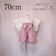 【70cm】麻の葉柄ベビー袴❀かぼちゃパンツ❀キュロットパンツ❀