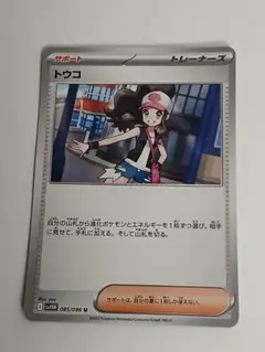 ポケカ　サポートトウコ