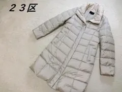 美品　２３区　ニジュウサンク　ウォッシャブル　ダウンコート　グレージュ　３８のサムネイル