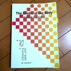 The　Center　of　The　body