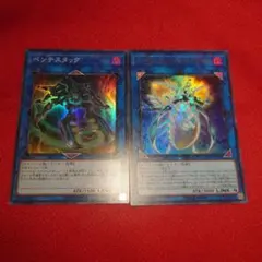 遊戯王　ペンテスタッグ　トポロジックゼロヴォロス　リンク　2枚
