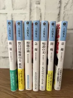 上田秀人7巻セット(水城聡四郎シリーズ)
