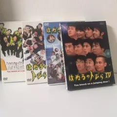ディスク計6枚】はねるのトびら DVD 1〜4 全巻セット はねとび お笑い