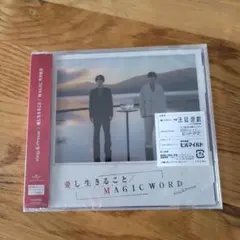 King & Prince「愛し生きること/MAGIC WORD」通常盤