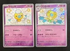 フワンテ　フワライド　s ポケモンカード