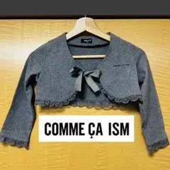COMME CA ISM コムサイズム　キッズ用ボレロ　110サイズ