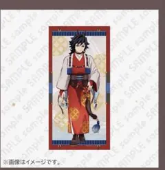 鬼滅の刃 冨岡義勇 等身大タペストリー 鬼滅の刃 柱稽古編 KVアナザーカット 等身大タペストリー 冨岡義勇