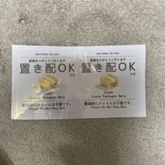 玄関前　ステッカー　シール　置き配　配達　宅急便　インターホン