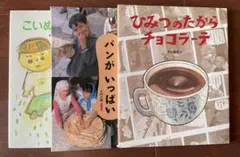 福音館 ランドセルブックス まとめ売り パンがいっぱい こいぬをむかえに 児童書