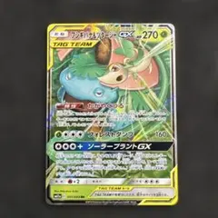 フシギバナ＆ツタージャGX RR SM11a リミックスバウト 001/064 - メルカリ