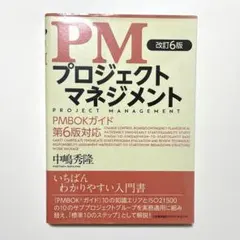 2026年最新】pmbokガイド 第6版の人気アイテム - メルカリ
