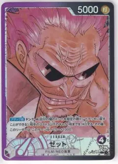 ワンピースカード ゼット リーダーパラレル(リーパラ) OP02-072 4枚 ワンピースカード ゼット リーダーパラレル(リーパラ) OP02-072 4枚