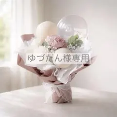 ゆづたん様専用 バルーンブーケ ピンク 2点セット 花束 Mサイズ プレゼント