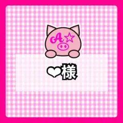❤︎様