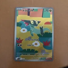 ポケモンカード　ドラメシヤ　AR アートレア　メガドリームex