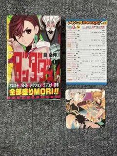 ★【初版・帯付き】ダンダダン 1巻 龍幸伸 ジャンプ ジャンコミ コースター付き