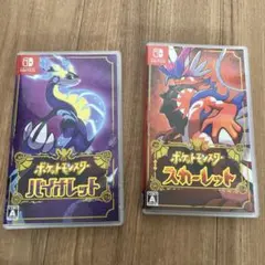 スカーレット バイオレット switch 2本セット