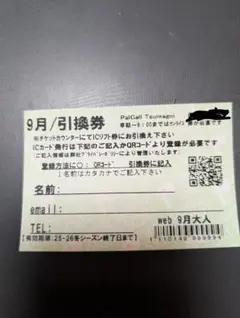 マ*サ様 パルコール嬬恋　リフト1日券　引き換え券 3枚セット 2026年最新】パルコール リフト券の人気アイテム - メルカリ