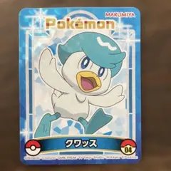 丸美屋　ポケモンシール　クワッス