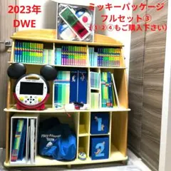 2023年DWEディズニー英語システムフルセット③（①②④もご購入ください）
