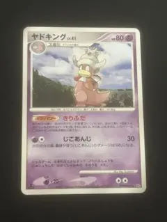 [極美品、希少]ヤドキング LV.41 ポケモンカード