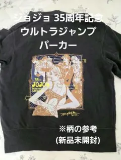 2025年最新】ウルトラジャンプ ジョジョ パーカーの人気アイテム