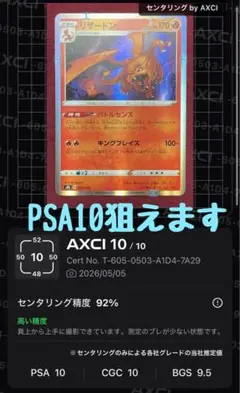 PSA10相当 リザードン s8b 017/184