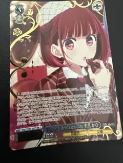 Happy Valentines Day 有馬かな 4枚 - メルカリ