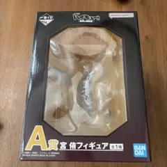 ハイキュー!! 一番くじ A賞 宮侑フィギュア