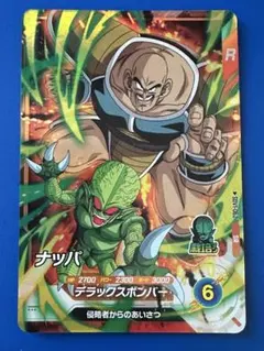 ドラゴンボールスーパーダイバーズ ナッパ SDV1-062