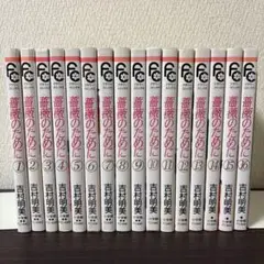 薔薇のために 1〜16巻　全巻セット　吉村明美　少女漫画
