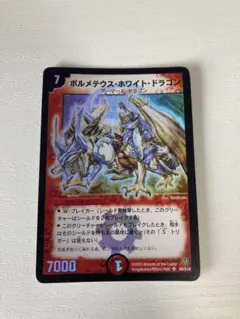 2026年最新】ボルメテウスホワイトドラゴン 初期の人気アイテム - メルカリ