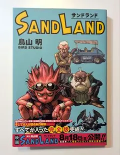 2026年最新】サンドランド 初版の人気アイテム - メルカリ