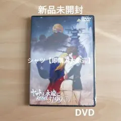 2026年最新】ヤマトよ永遠に rebel3199 dvdの人気アイテム - メルカリ