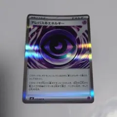 テレパス超エネルギー R MEGA 拡張パック ムニキスゼロ キラ 079/0…