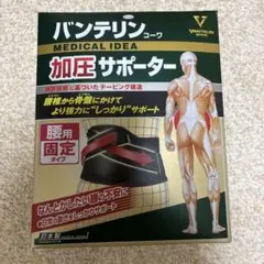 バンテリン 加圧サポーター 腰用固定タイプ　Ｌサイズ