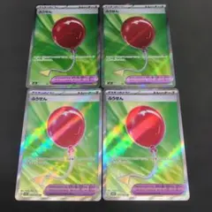 ポケモンカード　ふうせん　SR4枚セット084/063