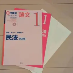 2026年最新】新伊藤塾試験対策問題集 裁断の人気アイテム - メルカリ