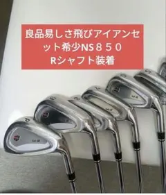 Wilson Staff Tab III アイアンセット NS850 Rのサムネイル