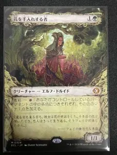 2026年最新】花を手入れする者 MTG の人気アイテム - メルカリ