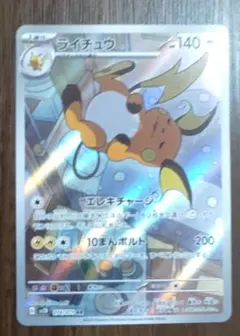 ライチュウar