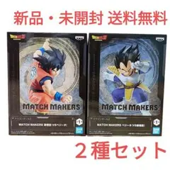 ドラゴンボールZ MATCH MAKERS ベジータ 孫悟空 フィギュア ２種