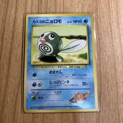 ポケカ 旧裏 カスミのニョロモ ポケモンジム第1弾 ハナダシティジム