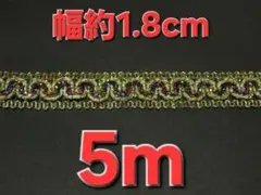 03-09 ブレード 5m 約1.8cm幅 ゴールド　手芸　手芸用リボン