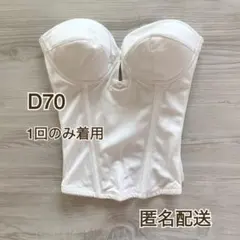 【1回のみ着用】 D70 オフ ホワイト ビスチェ bridal bloom