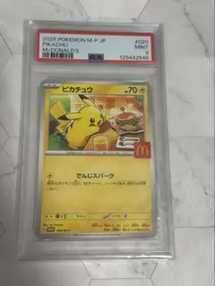 ポケモンカード ピカチュウ マクドナルド プロモ psa9