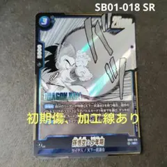ドラゴンボール フュージョンワールド sb01-018 マンガブースター sr