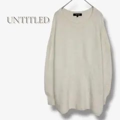 アンタイトル 日本製 ニット ホワイト 長袖 シンプル 着回し a1583