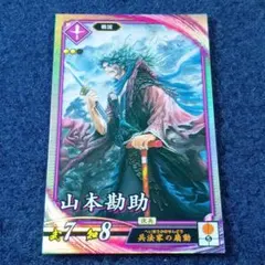 英傑大戦 SR 山本勘助 - メルカリ